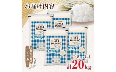 【令和7年産米】無洗米 ヒノヒカリ 20kg（5kg×4袋 国産 米 無洗米 お米 精米 令和7年産 ひのひかり 小分け 数量限定）