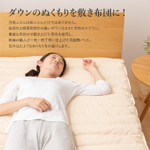  【 甲州羽毛ふとん 】 プレミアムダウン 敷きパット  シングル 寝具 敷きパット