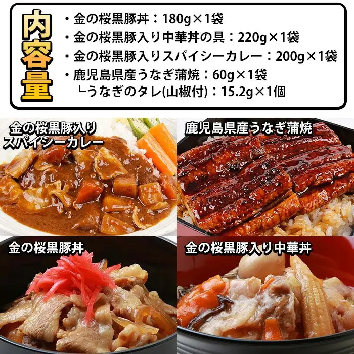 惣菜♪ おかず 4種セット 金の桜黒豚のどんぶりとうなぎ ｜惣菜【00-057-52】