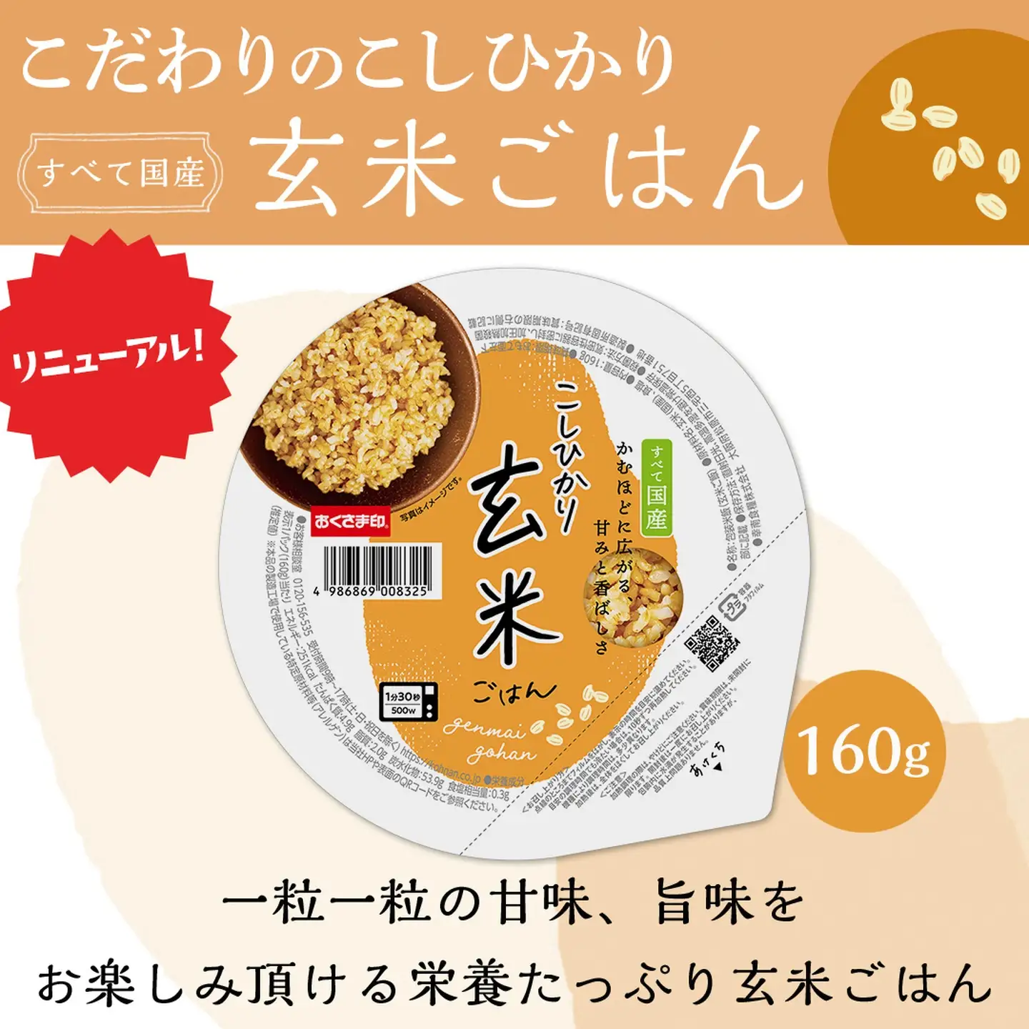 【玄米ごはん】 定期便3回 プレミアムこしひかり 160g 18個 玄米ごはん