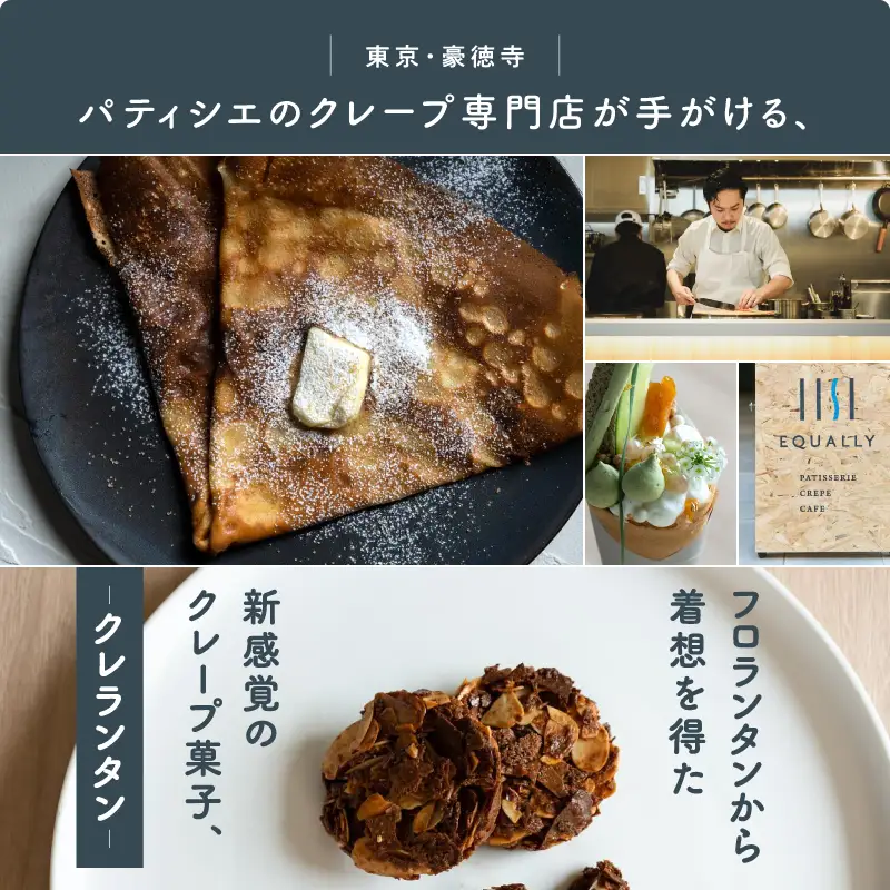 焼菓子 クレランタン缶 8個入り フロランタン スイーツ ギフト プレゼント お取り寄せ 贅沢 EQUALLY_0087-001-se7