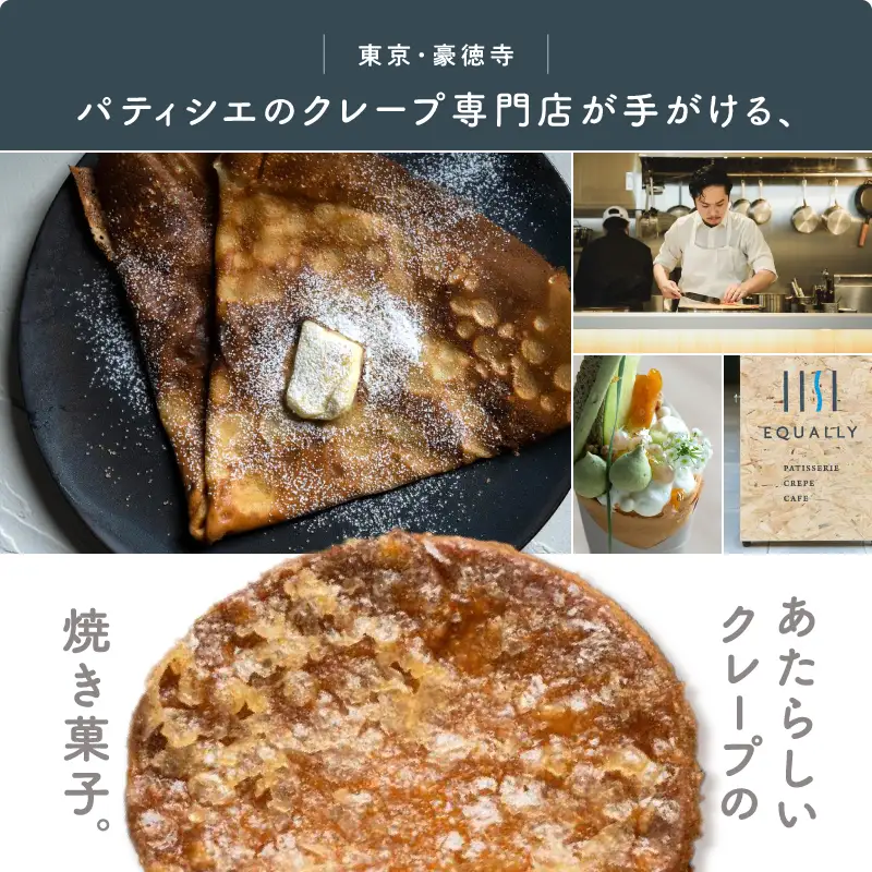 EQUALLY バターシュガークレープ パレマル缶 スイーツ お菓子 焼き菓子 ご褒美 贅沢 ギフト プレゼント お取り寄せ_0087-002-se7