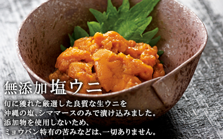 北海道産 塩うに 240g(80g×3P) ムラサキウニ ミョウバン不使用 塩蔵うに ギフトセット