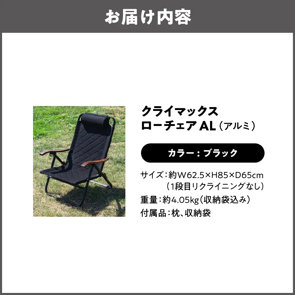 【 Hilander（ハイランダー) 】クライマックスローチェア２ AL（アルミ）ブラック アウトドアチェア_OS226-0001-01