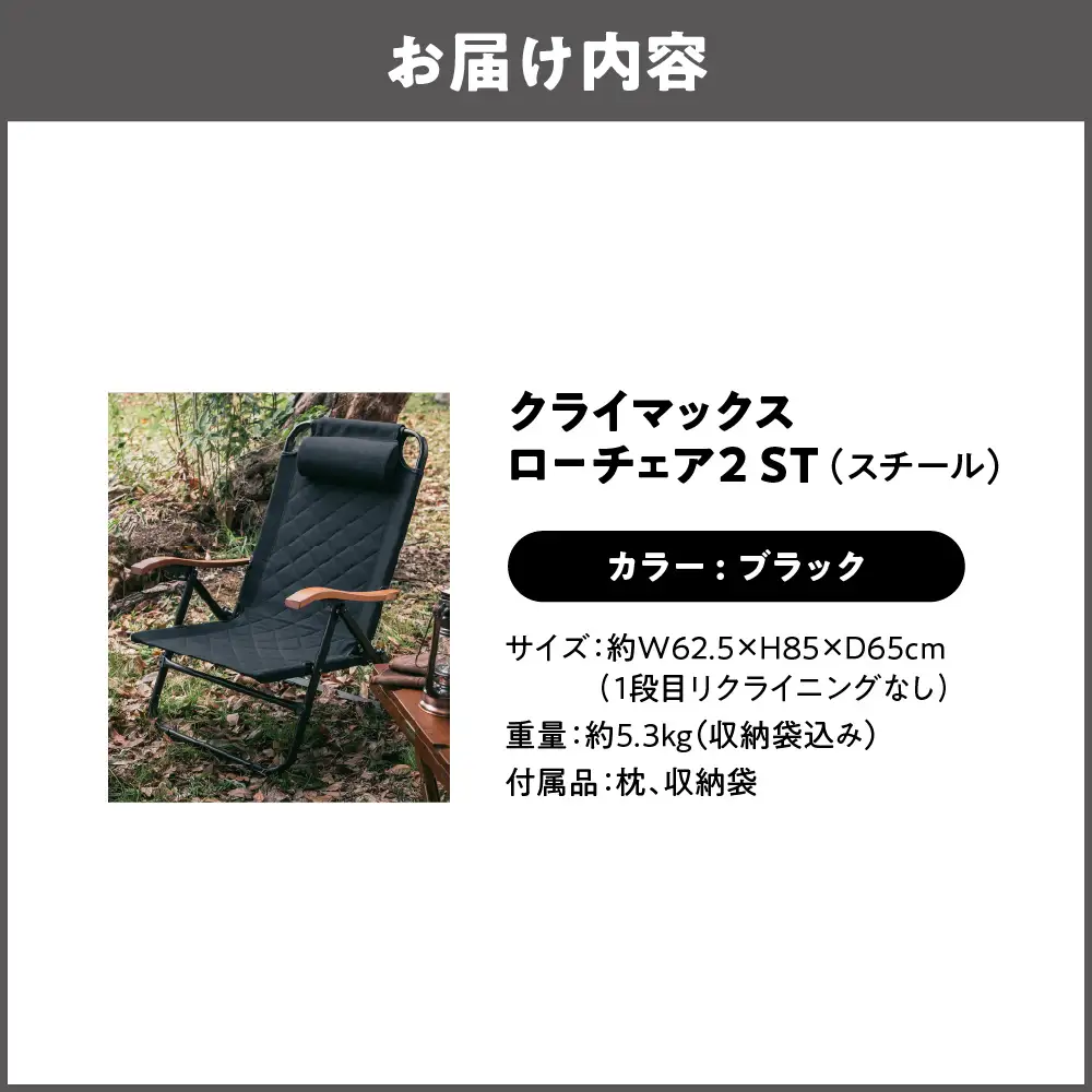 【 Hilander（ハイランダー) 】クライマックスローチェア2 ST（スチール）ブラック キャンプ用品_OS226-0005-01