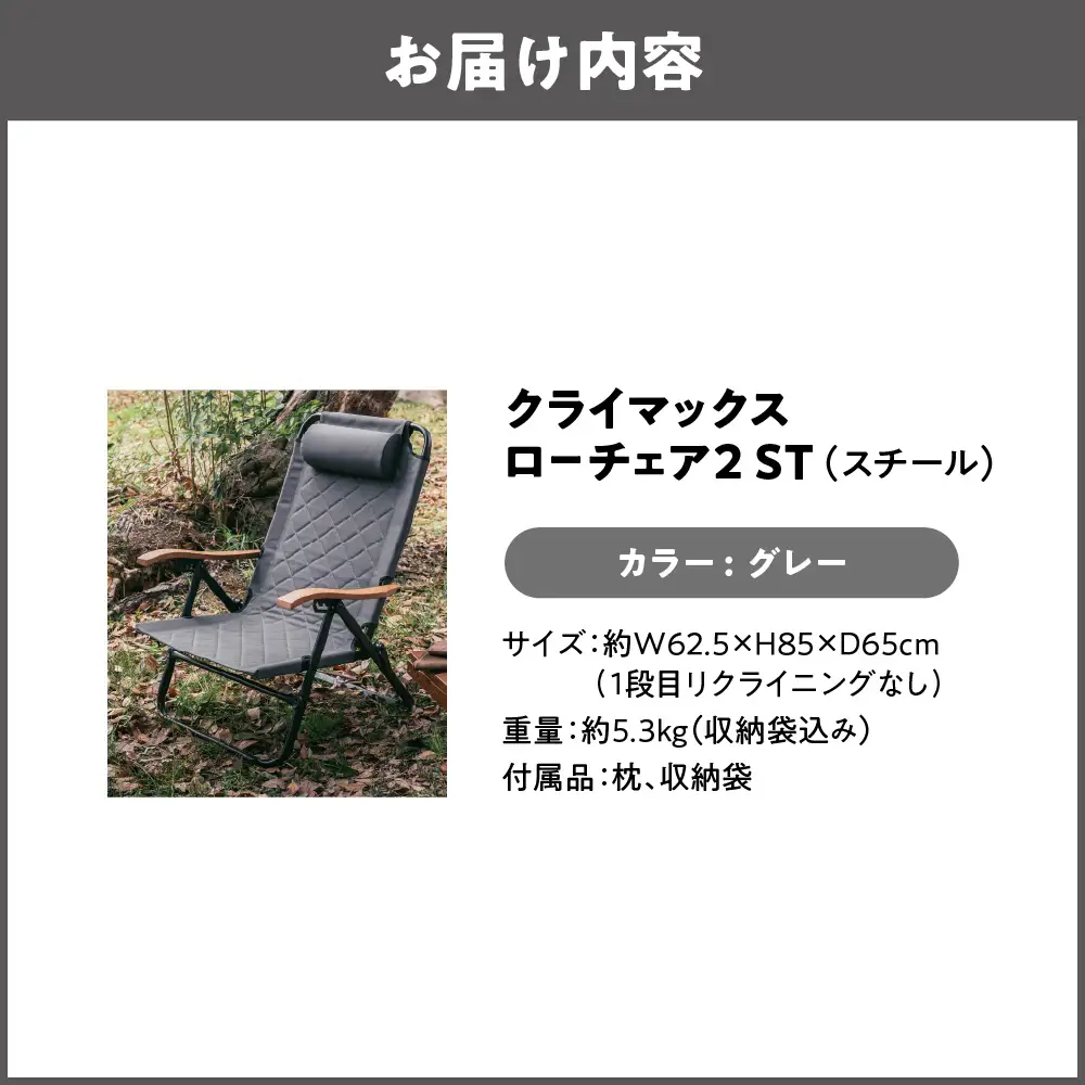 【 Hilander（ハイランダー) 】クライマックスローチェア2 ST（スチール）グレー_OS226-0005-02