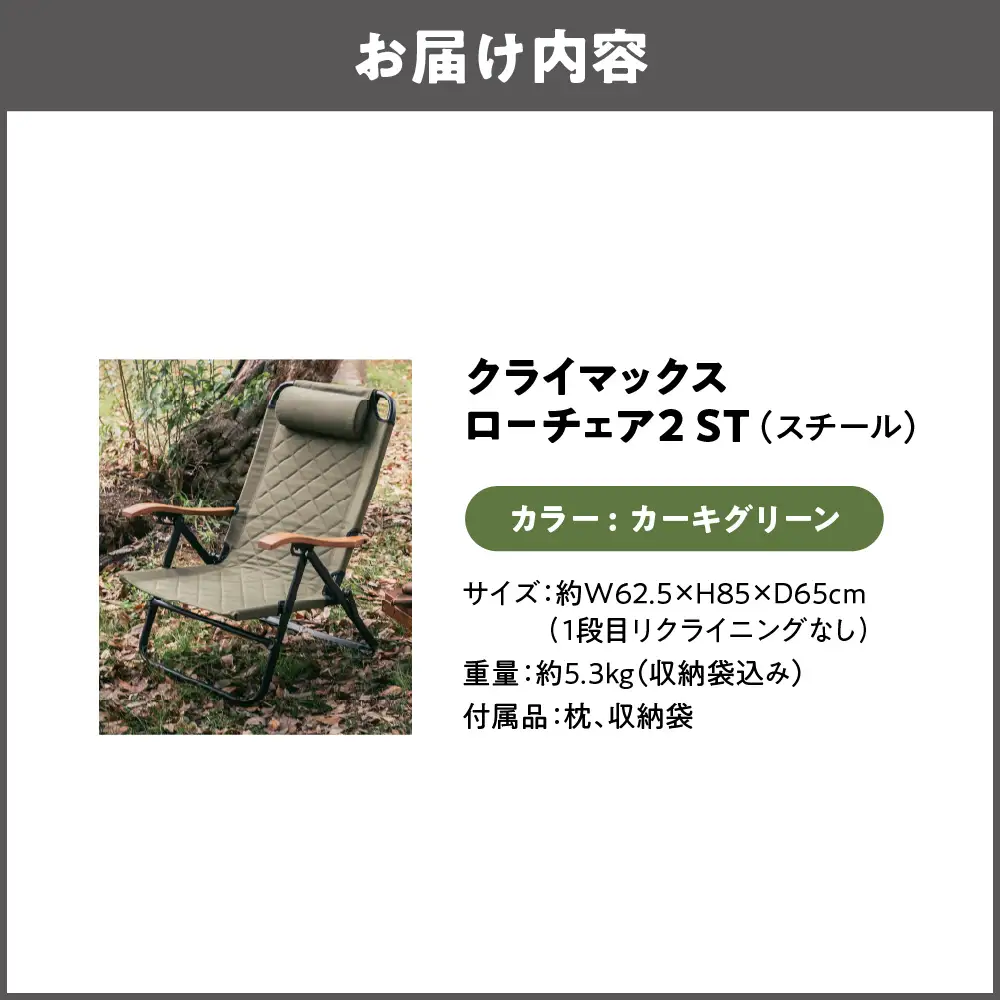 【 Hilander（ハイランダー) 】クライマックスローチェア2 ST（スチール）カーキグリーン 椅子_OS226-0005-03