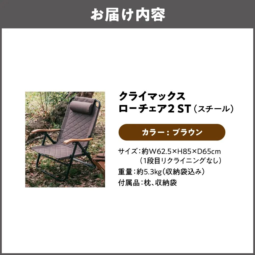 【 Hilander（ハイランダー) 】クライマックスローチェア2 ST（スチール）ブラウン アウトドアチェア_OS226-0005-05