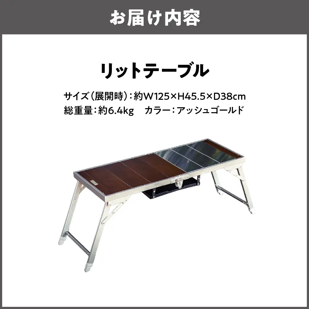 【 Hilander（ハイランダー) 】LIT TABLE（リットテーブル）アッシュゴールド アウトドアテーブル_OS226-0066-01