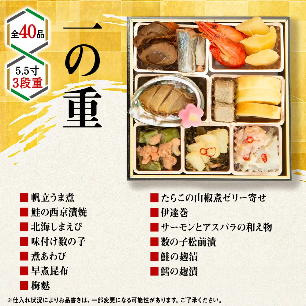 【2027年迎春】北海道産原料にこだわったおせち 5.5寸3段重 先行予約 おせち 正月
