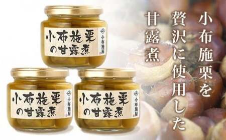 先行受付 無添加・無着色 小布施栗の甘露煮 200g × 3個［小布施屋］11月より順次配送［A-508］