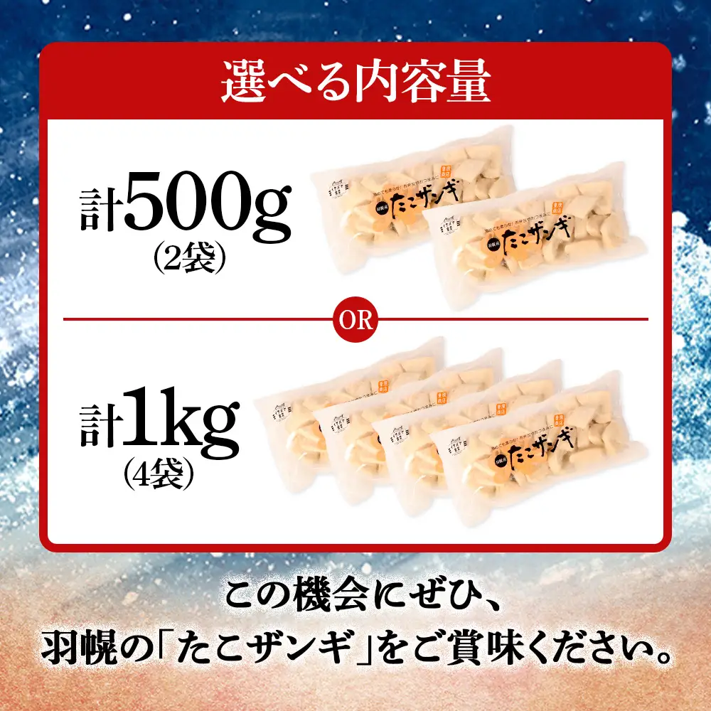 プリプリ触感が自慢 たこザンギ 計1kg （タコの唐揚げ 250g×4）【05128】
