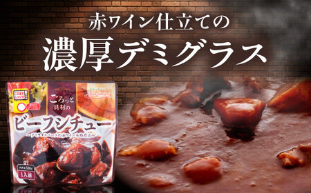 San felice ビーフシチュー×12パック　愛媛県大洲市/一般社団法人キタ・マネジメント（大洲まちの駅あさもや）ビーフシチュー 常温 洋食 簡単調理 煮込み料理 備蓄食材[AGCP822]