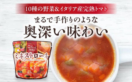 San felice　ミネストローネ×12パック　愛媛県大洲市/一般社団法人キタ・マネジメント（大洲まちの駅あさもや）スープ 常温 洋食 簡単調理 煮込み料理 備蓄食材[AGCP824]