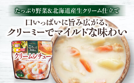 San felice　クリームシチュー×12パック　愛媛県大洲市/一般社団法人キタ・マネジメント（大洲まちの駅あさもや）スープ 常温 洋食 簡単調理 煮込み料理 備蓄食材[AGCP826]