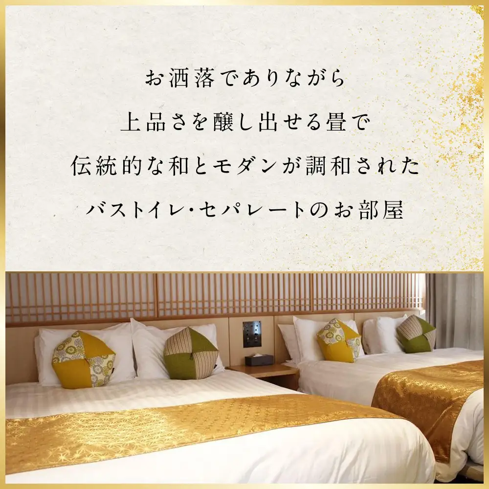 【変なホテルプレミア京都 五条烏丸】1泊朝食付 ペア宿泊券《プレミアスイート》｜ 琉球畳 観光 旅行 人気 宿泊チケット 