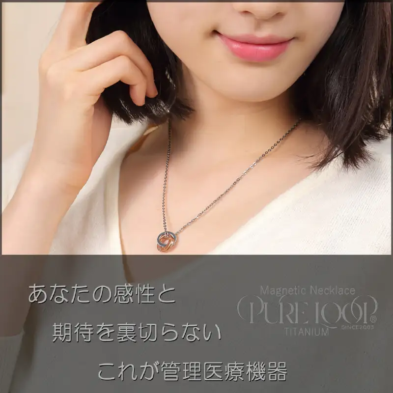 管理医療機器 純チタン永久磁気ネックレス PURE LOOP OZ ダブルリング