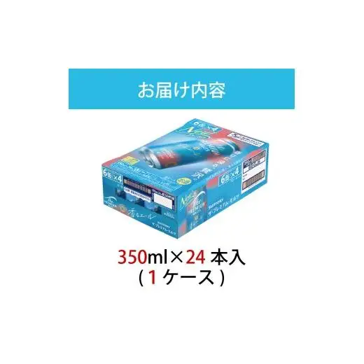 ザ・プレミアムモルツ 香るエール 350ml 缶 24本 ビール サントリー  ※沖縄・離島配送不可【送料無料 お取り寄せ お酒 お中元 ギフト 贈り物 プレゼント 人気 おすすめ 家飲み 晩酌 バーベキュー キャンプ アウトドア】