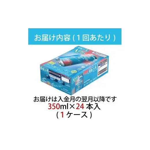 【定期便2ヶ月】ザ・プレミアムモルツ 香るエール 350ml 缶 24本 ビール サントリー  ※沖縄・離島配送不可【送料無料 お取り寄せ お酒 お中元 ギフト 贈り物 プレゼント 人気 おすすめ 家飲み 晩酌 バーベキュー キャンプ アウトドア】