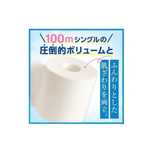 【定期便3回 3ヶ月毎】エルモア ピコ トイレットペーパー 48ロール相当 シングル｜2倍巻き 24ロール 香り付き