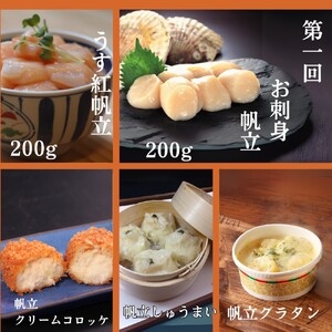 100-90 【北海道】北の漁師のごちそう　定期便　12品　全4回【紋別漁師食堂謹製】｜ 帆立　ほたて　蟹　かに　お惣菜　グルメ　おとりよせ　炊き込みご飯　海鮮丼　しじみ　ずわいがに　いくら　お刺身　備蓄　お米によく合う