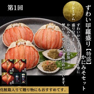 500-10 【北海道】紋別漁師より贅沢海鮮定期便　全8回｜ かに　ずわいがに　毛がに　たらばがに　三大がに　うに　いくら　海鮮　お惣菜　北海道　鮭山漬　荒巻鮭　グルメ
