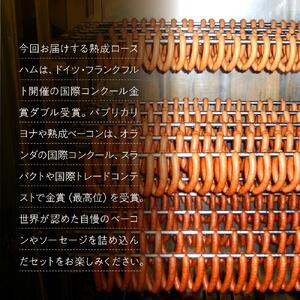 【国際コンクール入賞】本格ドイツ製法 ソーセージ＆ハム9種スペシャルセット | ソーセージ
