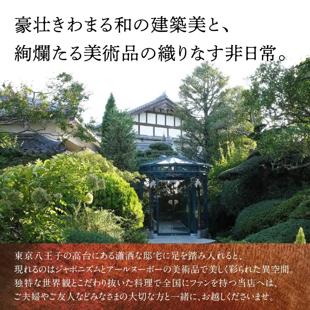 八王子うかい亭ふるさと納税おもてなしコース（2名様）| 食事券 東京 レストラン 鉄板 食事券