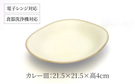 【美濃焼】淡く優しいフチドリのカレー皿 3点セット【山正各務陶器】 ナチュラル　器 北欧風 クリーム色 (480308)[MFW054]