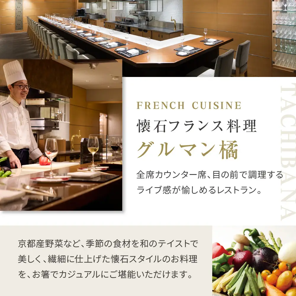 【リーガロイヤルホテル京都】ペアディナー食事券｜ホテル直営レストラン4店舗（フランス料理2店、鉄板焼、中国料理）の中からお好きなお店でご利用いただける贅沢 グルメ食事券