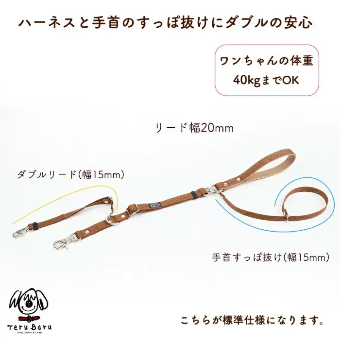 手持ちリード大型犬用 すっぽ抜け防止 ダブルリード ねじれ防止 170g | 犬用 犬リード 二重リード お散歩 安心設計 すっぽ抜け防止 逸走防止 外れない 日本製 ペットグッズ ペット用品 おしゃれ 可愛い プレゼント 贈り物 てるべる 埼玉県 越谷市