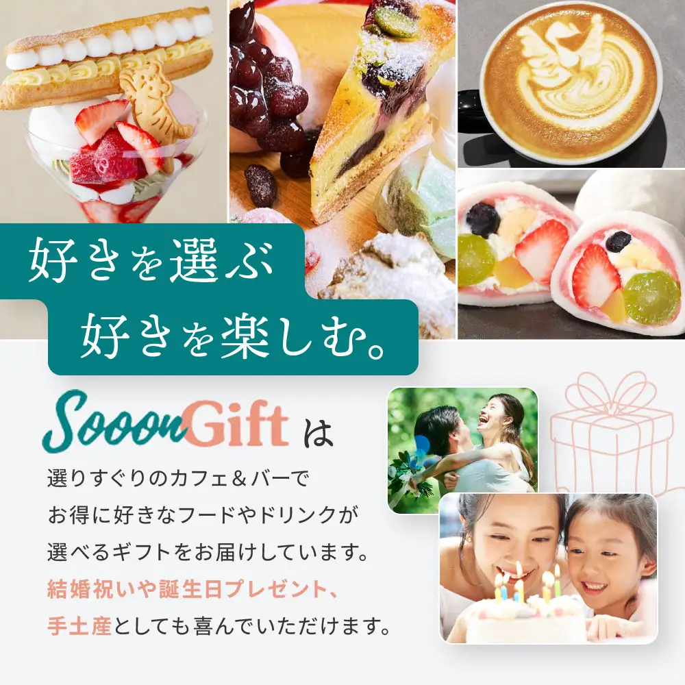 【Sooon Gift】厳選カフェ&バーで使えるデジタルチケット 750円分×13枚(7,500円＋2,250円) ｜京都 食事券 提携店拡大中 人気