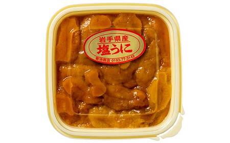 【極上】無添加 塩うに 100g×1パック 菊池商店 岩手県 三陸 うに ウニ 三陸山田 山田町 三陸産 海産品 無添加 雲丹 海栗 YD-915