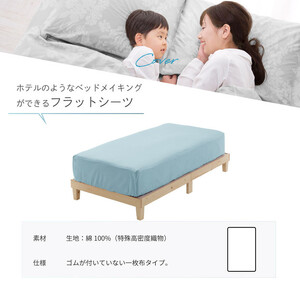 防ダニ フラットシーツ ダブル 230×280cm【ライトブルー】