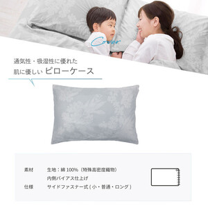防ダニ 枕カバー 普通判 43×63cm【ナチュラル/ペールグリーン】