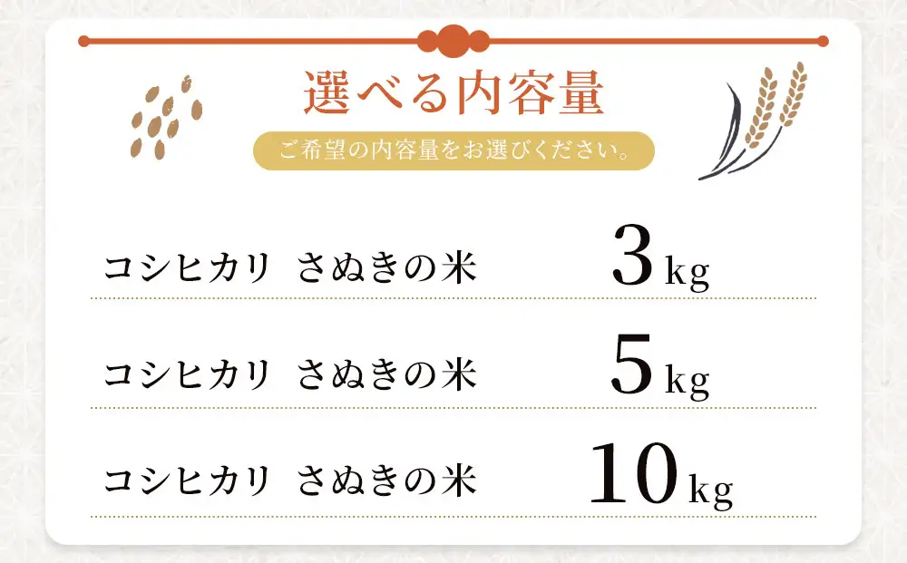 令和8年度産 新米 こしひかり 3kg こめ お米 白米 ご飯 備蓄 国産 さぬきの米 たべてんまい