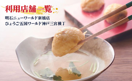 【神戸・新橋で使える】［食事券］明石焼とあかしハイボールセット（2名様分）／明石ニューワールド新橋店・ひょうご五国ワールド神戸三宮横丁 明石ニューワールド新橋店