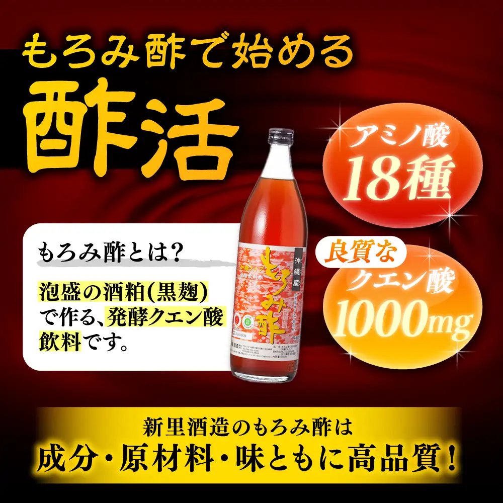 もろみ酢 (黒糖入り) 900ml 2本 BCAS021 お酢
