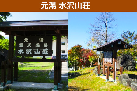 【水沢山荘】金土日限定 1泊2食ペア宿泊券