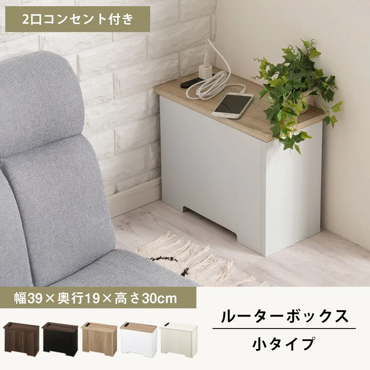 【完成品でお届け】ルーターボックス〔小・左置タイプ〕（ウォールナット）ケーブルボックス 木製 コンセント 付き 収納 コードボックス コードケース コード収納 コンセントカバー 収納ボックス ケーブルラック EKANTC001539-0L-WAL