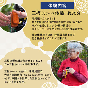 【ふるさと納税】☆沖縄芸能三板（サンバ）体験☆～沖縄貸衣装体験付き～　| 沖縄 旅行 クーポン 体験 トラベル 人気 おすすめ リゾート チケット 北谷 ちゃたん おすすめ 送料無料