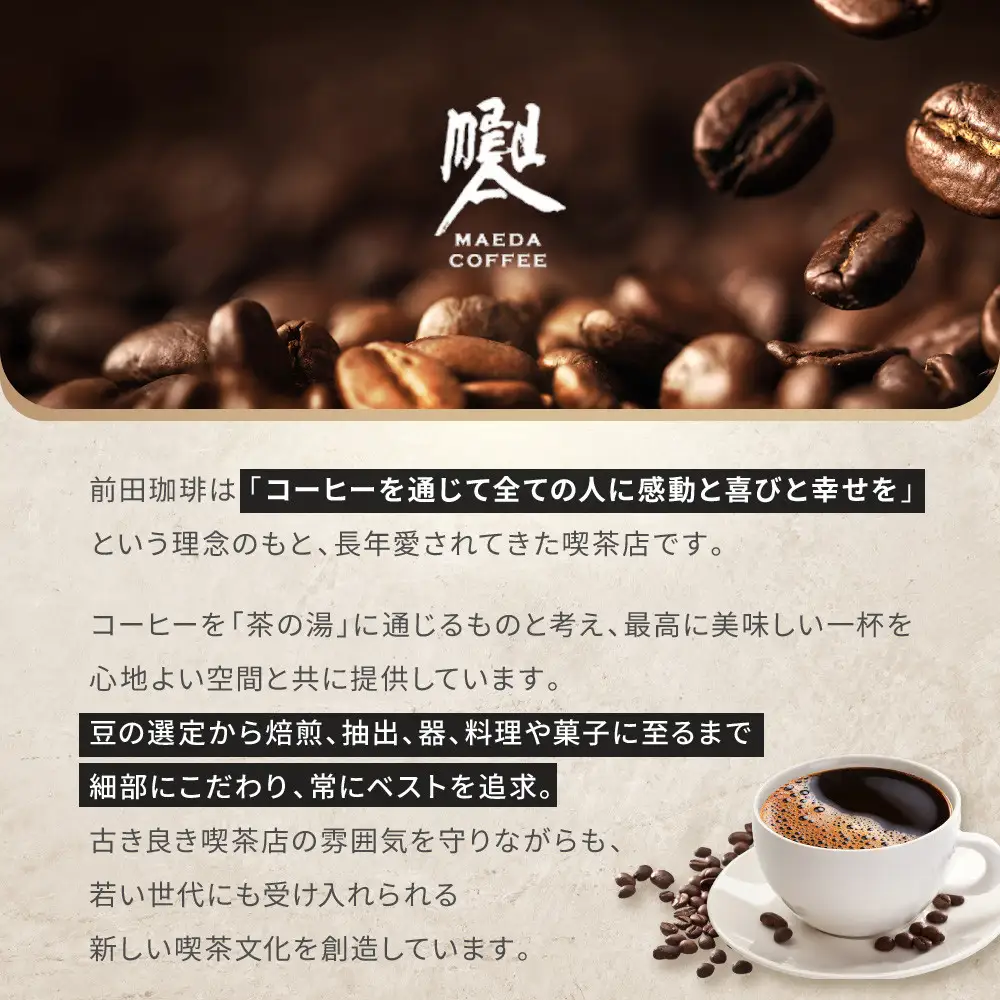 【前田珈琲】アイスコーヒー 無糖 1L×3本セット｜京都 アイスコーヒー 人気ブランド