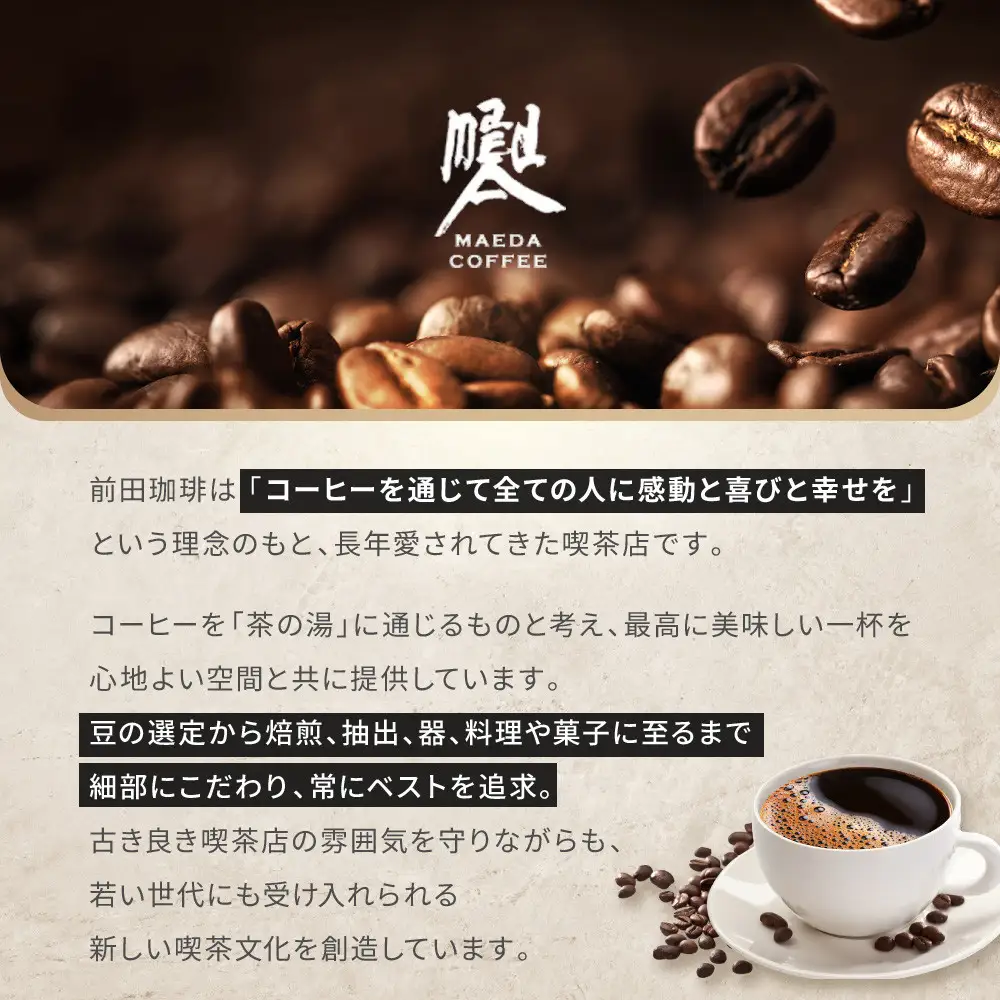 【前田珈琲】インスタント珈琲 100g｜京都 コーヒー 人気ブランド コーヒー