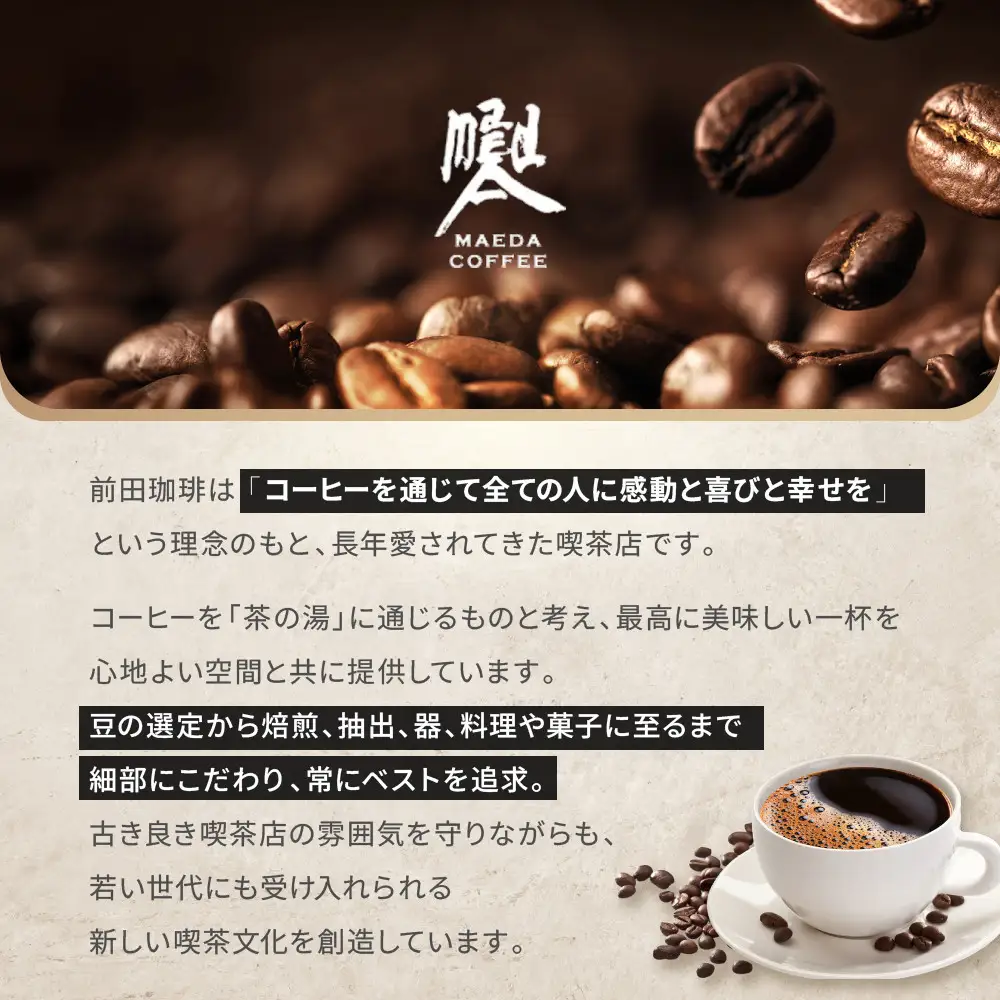 【前田珈琲】インスタント珈琲＆ブレンド豆スペシャルブレンド＜龍之助＞中挽き200ｇのセット｜京都 コーヒー 人気ブランド