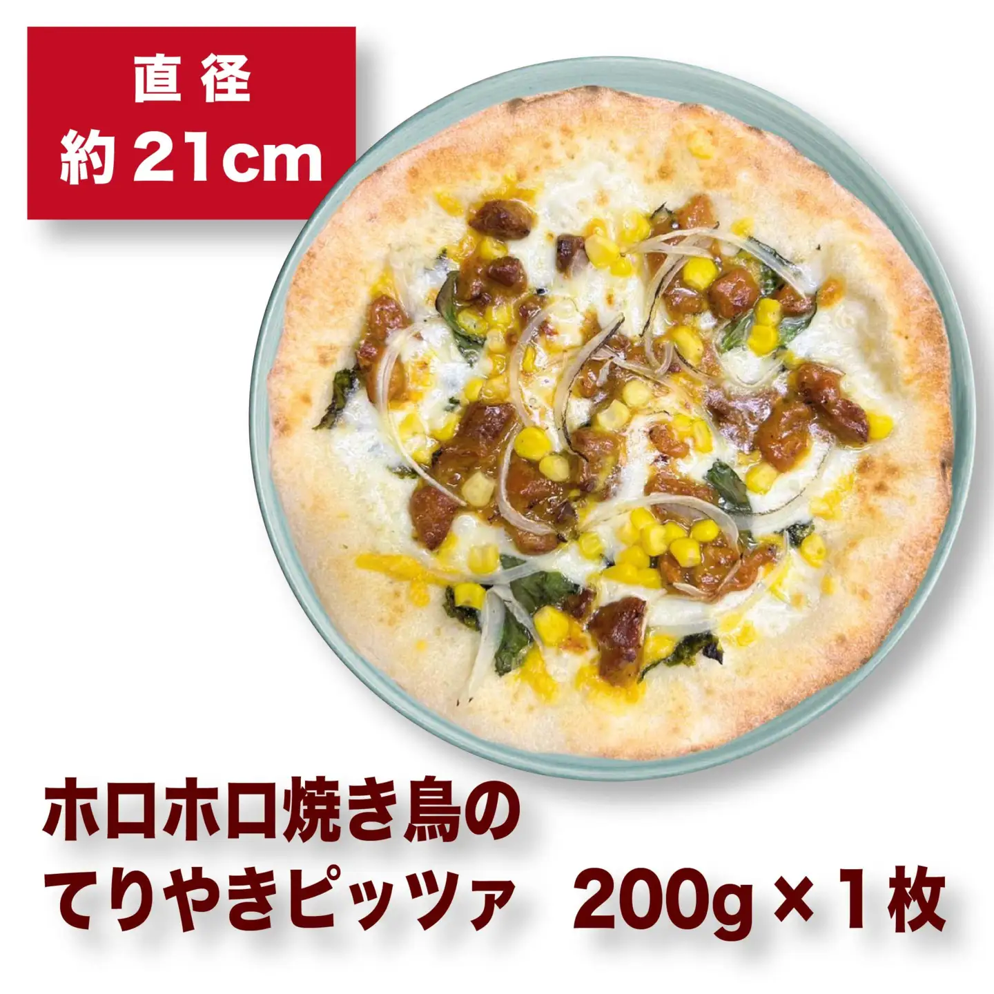 王冠ピッツァ　ホロホロ焼き鳥のてりやきピッツァ
