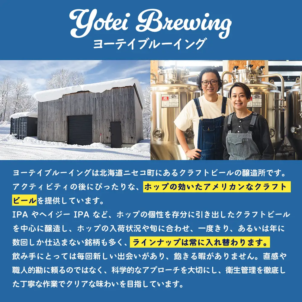 Yotei Brewing クラフトビール ペールエール（350ml缶）24本セット【55002】