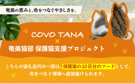 【奄美 の 保護猫 支援 （ 保護猫フード 10日分 ）】＋ ふくらかん （ 黒糖 ） 10個 入り A071-005 菓子 スイーツ 黒糖菓子 蒸し菓子 保護猫支援 保護猫プロェクト cafeCOVOTANA ふるさと納税 鹿児島 奄美市 おすすめ ランキング プレゼント ギフト