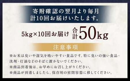 【10ヶ月定期便】らんこし米（ゆめぴりか）5kg×10回