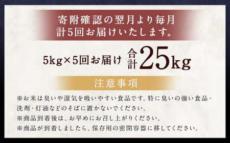 【5ヶ月定期便】らんこし米 (ななつぼし) 5kg