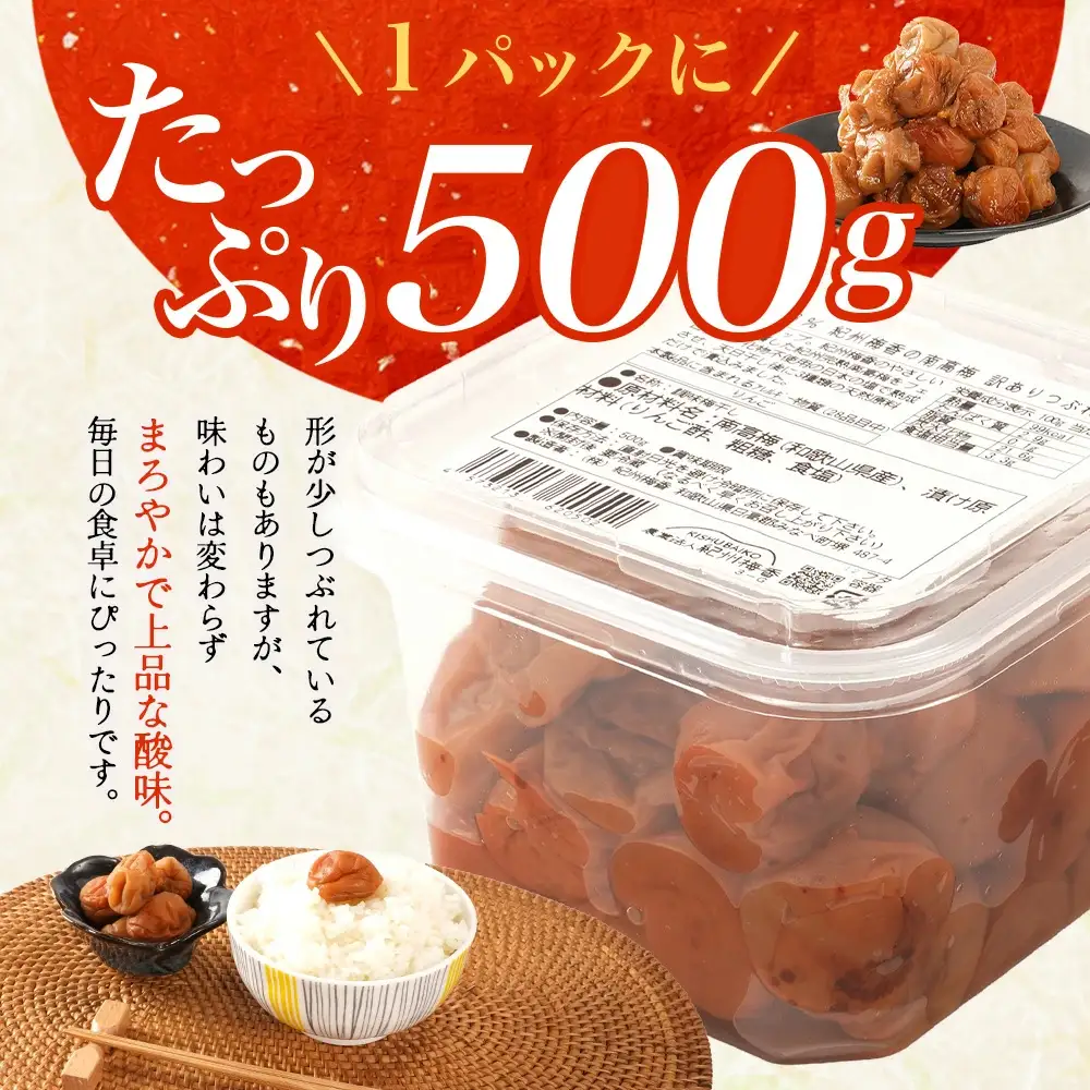 梅干し 紀州梅香の減塩3%つぶれ梅 500g x 2 訳あり 無添加梅干し【baiko005】
